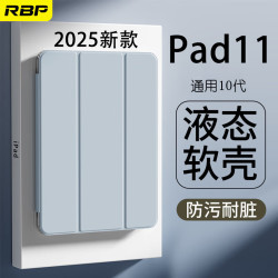RBP 适用2025新款ipad11/10保护壳A16芯片10代平板保护套