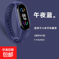 适用小米5/6/7手环表带（不含手表