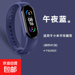 适用小米5/6/7手环表带（不含手表