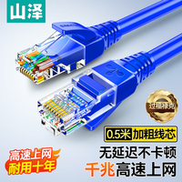 山泽 超五类网线 蓝色 1.5m