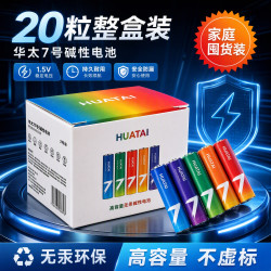 华太电池 华太7号五彩碱性电池20粒装 碱性七号干电池 适用耳温枪/血糖仪/无线鼠标/遥控器/血压计等