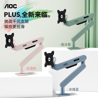 AOC AM400PLUS 免打孔旋转升降 银翼灰 显示器支架