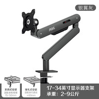 AOC AM400PLUS 免打孔旋转升降 银翼灰 显示器支架