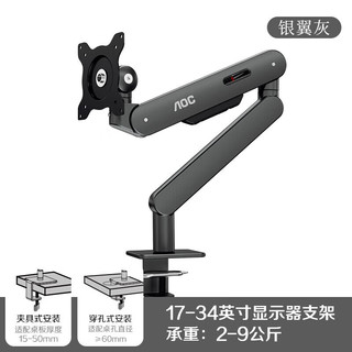 AOC AM400PLUS 免打孔旋转升降 银翼灰 显示器支架