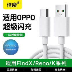 倍魔 适用OPPO充电线100W/88W/65W超级闪充Type-C数据线适用FindX9ULtra/Reno15pro/OPPOK15pro快充1米