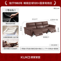 顾家家居 6619 S级半青皮零重力电动功能沙发 2.77M双电动暗夜棕