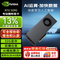 英伟达 5090 RTX 32G 涡轮版独立显卡 专业图形渲染 工业包装