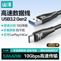 山泽 USB3.2数据线Type-C充电线USB-C传输连接线适用硬盘苹果18/17/16华为手机平板笔记本电脑车载0.5米