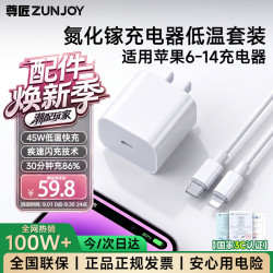 尊匠 适配苹果充电器45W原装13正品PD套装14充电线11氮化镓x快充线iPhone12ProMax手机7充电头8数据线