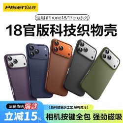 品胜 适用iPhone18promax/17promax手机壳苹果17/18promax保护套布艺织物壳编织壳磁吸防摔保护套 褐色