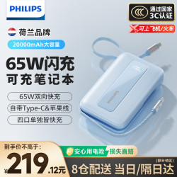飞利浦 2026年新款3C认证可上飞机65W多口快充充电宝20000毫安自带双线iPhone17