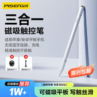 品胜 电容笔触屏笔触控笔手写笔平板笔磁吸手机平板通用适用iPad苹果华为小米荣耀apple pencil