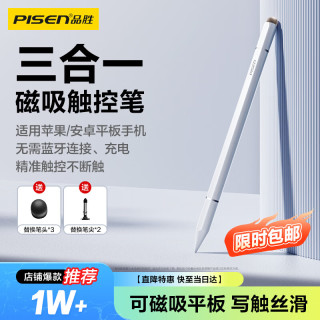品胜 电容笔触屏笔触控笔手写笔平板笔磁吸手机平板通用适用iPad苹果华为小米荣耀apple pencil