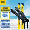 马瑞利 Marelli 马瑞利 静顺系列雨刮器 零跑T03/C11/C01 无骨静音雨刷