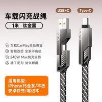 shezi 四合一数据线PD快充240w