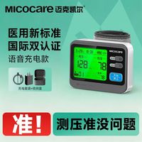 百亿补贴：迈克凯尔手腕式电子血压测量仪高精准家用正品医用充电式量血压计