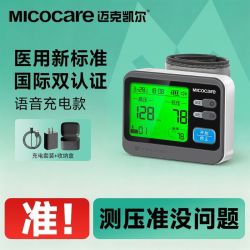 迈克凯尔手腕式电子血压测量仪高精准家用正品医用充电式量血压计