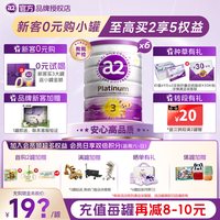 a2 紫白金3段幼儿奶粉三段新西兰原装1-4岁900g*6