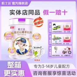 宜品欧士达儿童成长绵羊乳粉4段3-7-14岁学生钙奶700g罐装