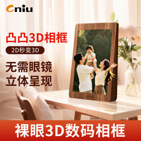携牛凸凸3D裸眼数码相框10.1英寸超清智能云相框触摸屏远程传图电子相册 裸眼3D数码相框