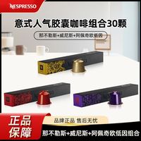 百亿补贴:NESPRESSO 奈斯派索胶囊黑咖啡意式瑞士进口