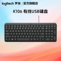 罗技 K106紧凑型有线键盘(99键)