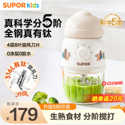 苏泊尔 辅食机5阶分月龄8叶单杯单刀