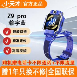 小天才 电话手表Z9Pro