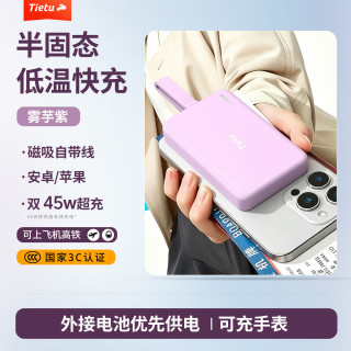 铁兔 磁吸充电宝有线45W快充MagSafe外接半固态电池大容量2026新款小冰棒