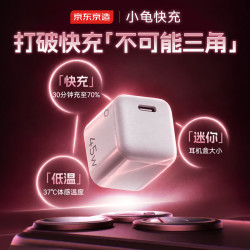 京东京造 45W充电器氮化镓PD快充 适用iPhone18ProMax