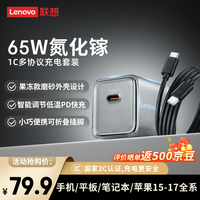 联想 65W充电器套装Type-C接口65W氮化镓充电器PD快充含1.5M线