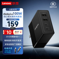 thinkplus 联想100W四口氮化镓充电器 光影系列 快充头适用于手机平板笔记本电脑 智能分流温控 黑