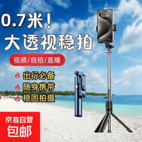 手机自拍三脚架 0.7米