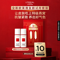 巴黎欧莱雅 欧莱雅复颜水乳旅行装22ml