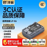 沣标 佳能LP-E6相机电池5D4/5D3/5D2/5DSR/5DS/7D2/7D/6D2/6D/R7/R6/R5/R/90D/80D/70D/60DA/60D充电器