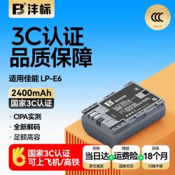 沣标 佳能LP-E6相机电池5D4/5D3/5D2/5DSR/5DS/7D2/7D/6D2/6D/R7/R6/R5/R/90D/80D/70D/60DA/60D充电器