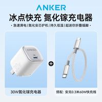 百亿补贴：Anker 30W冰点低温氮化镓充电器+安克0.3米快充线
