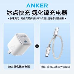 Anker 30W冰点低温氮化镓充电器+安克0.3米快充线