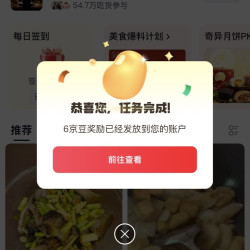 京东美食圈签到 实测6京豆