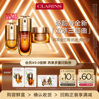 娇韵诗 全新第九代黄金双萃精华+眼霜+面霜小样试用装