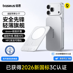 倍思 卡片磁吸Air充电宝5000毫安航天级安全移动电源3c认证可上飞机适用苹果18