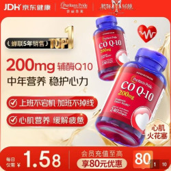 普丽普莱 辅酶q10胶囊200mg240粒 2瓶 装