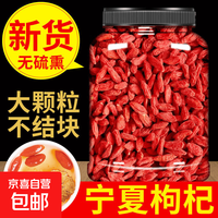 其它 宁夏中宁红枸杞干货罐装 原色无熏硫 颗粒饱满肉厚家用泡水煲汤用