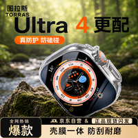 图拉斯 26年新款适用苹果手表Ultra4/3/2保护壳apple iwatch Ultra4/3/2手表壳膜一体
