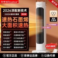 百亿补贴：荣事达 家用暖风机取暖器立式大面积卫生间客厅房间卧室新款电暖器