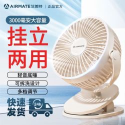艾美特 手持桌面夹式小风扇便携式户外充电迷你轻音电风扇AH23-2