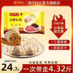 湾仔码头 荠菜猪肉水饺