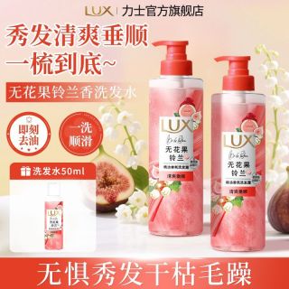 百亿补贴：力士 洗发水护发素无花果铃兰香洗发露清爽控油蓬松玻尿酸水润柔顺