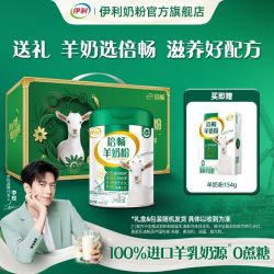 伊利 倍畅中老年成人纯羊奶粉0蔗糖高钙高蛋白礼盒