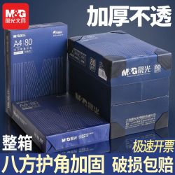 晨光 A4复印纸打印纸70g克a4双面草稿纸白纸80g纸一箱5包办公